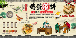 鸡蛋灌饼背景墙