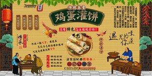 鸡蛋灌饼背景墙