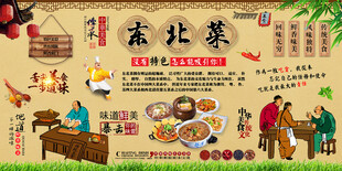 东北菜背景墙