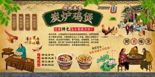 炭炉鸡煲背景墙