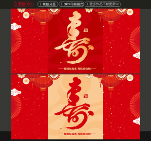 贺寿