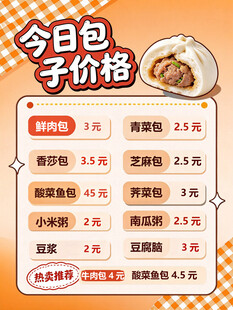 今日包子价格价目表