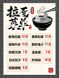 复古风拉面菜单