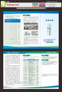 标准化周三折页