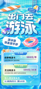 游泳招生手机海报