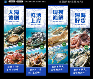  海鲜竖版海报