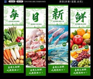 生鲜超市海报
