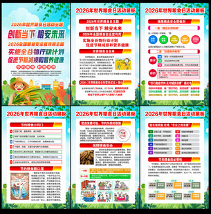 2026年世界粮食日