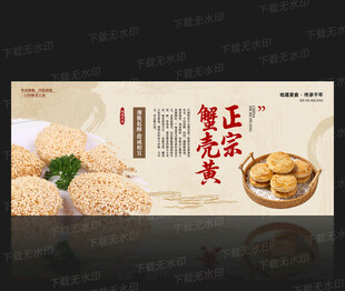 蟹壳黄