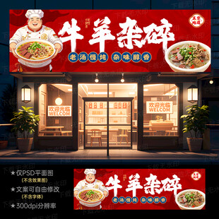 牛羊杂碎门头