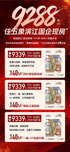 住五象滨江国企现房特惠一口价