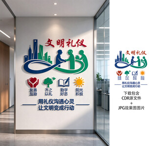 文明礼仪