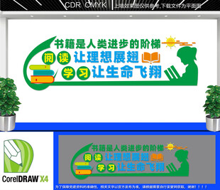 读书室文化墙
