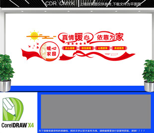 暖心家园文化墙