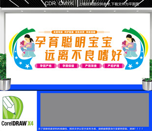 妇幼保健院文化墙