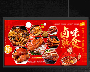 熟食