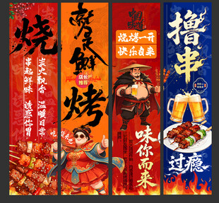 烧烤文化墙