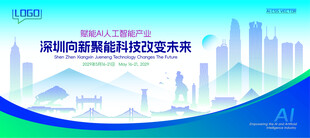 深圳智能城市建筑插画