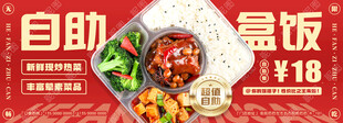 盒饭自助餐促销