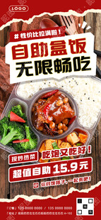 自助盒饭特价