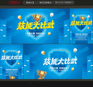 技能大赛