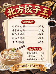 北方饺子王水饺菜单