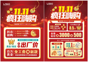 双11珠宝 黄金珠宝单页