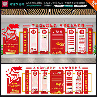 党建文化墙