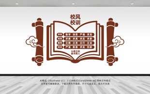 校风校训文化墙