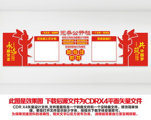 党务公开栏