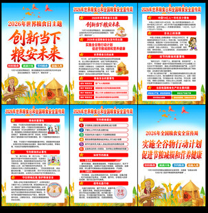 2026年世界粮食日挂图