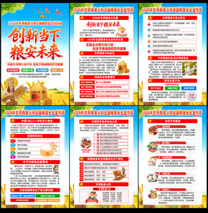 世界粮食日