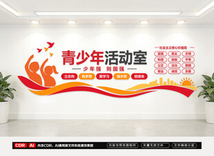 青少年活动室文化墙