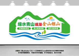 绿水青山就是金山银山文化墙