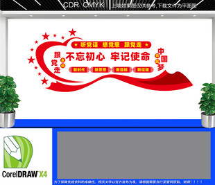 党员之家文化墙