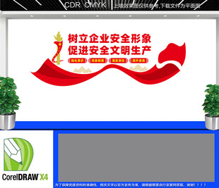 安全文化墙