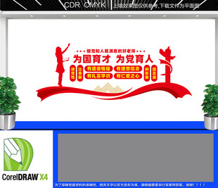 学校党建文化墙