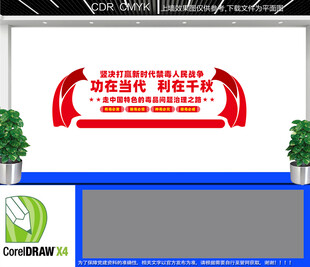 禁毒文化墙