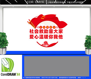 救助管理站文化墙