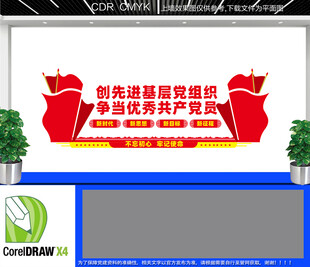 创先进基层党组织文化墙