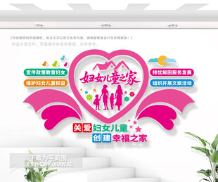 妇女儿童之家文化墙