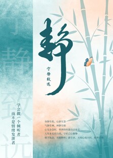 静字国风禅意海报