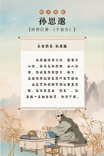 药王孙思邈