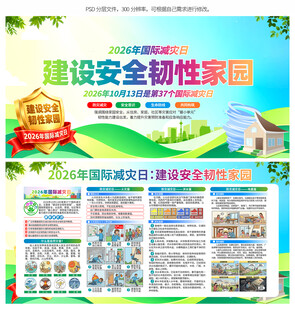 国际减灾日