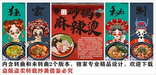 国潮砂锅麻辣烫装饰画背景墙