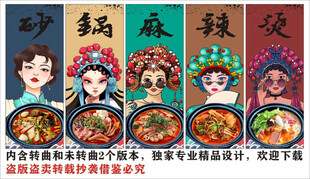 国潮砂锅麻辣烫装饰画背景墙