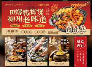 田螺鸭脚煲