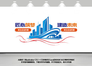 建筑企业文化墙