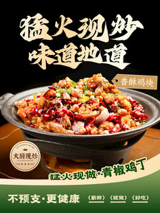 青椒鸡丁美食宣传海报