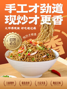 手工炒面美食宣传海报
